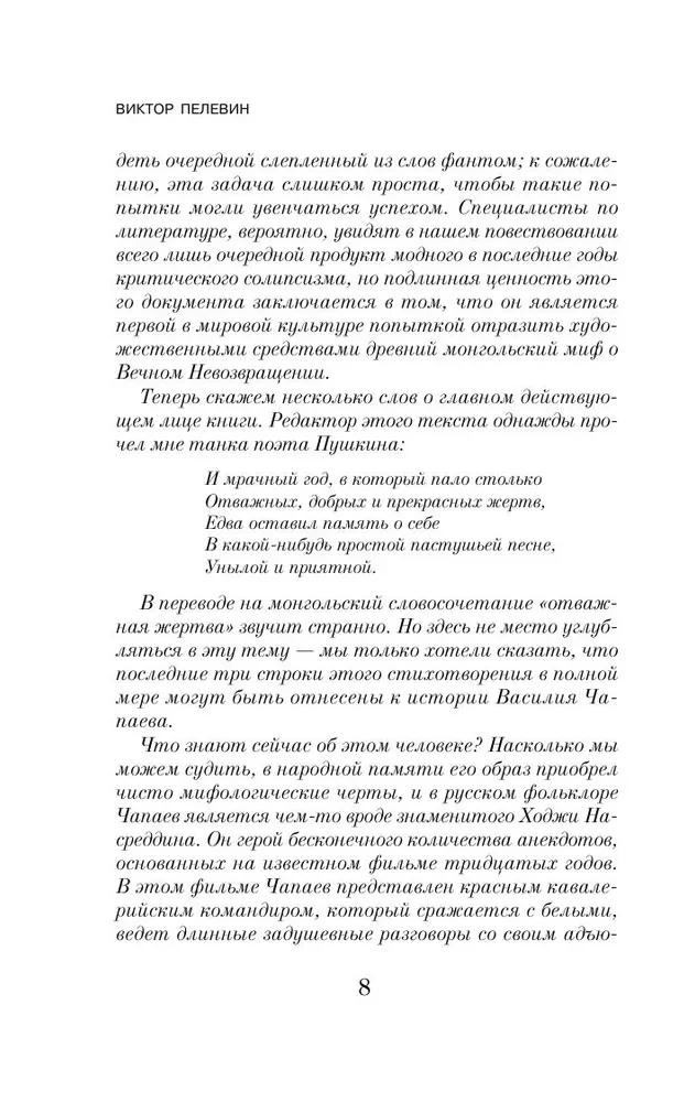Chapaev and Void