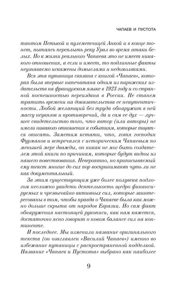 Chapaev and Void