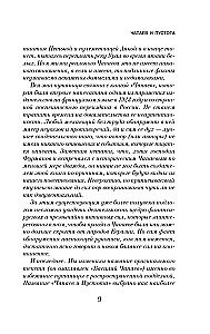 Chapaev and Void