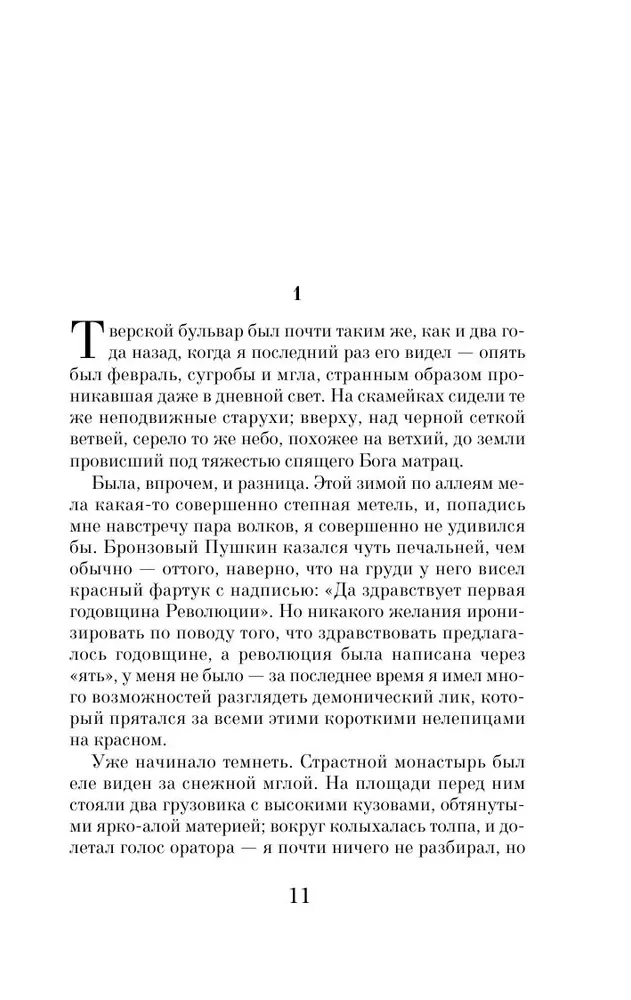 Chapaev and Void