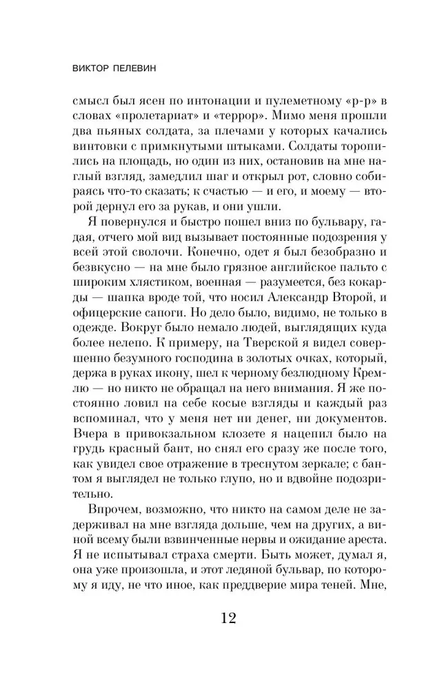 Chapaev and Void