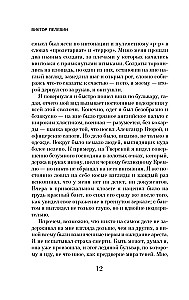 Chapaev and Void