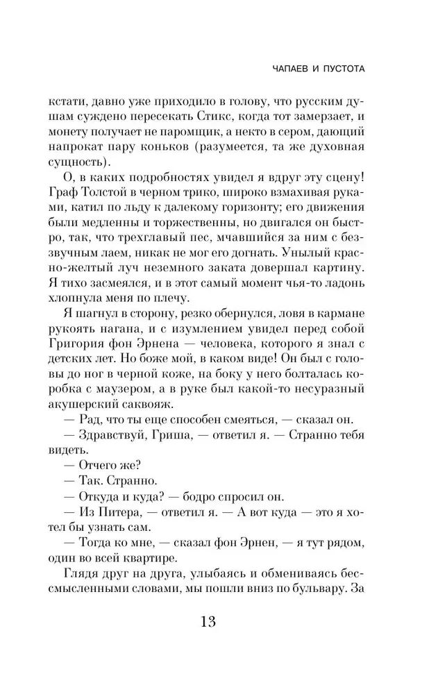 Chapaev and Void