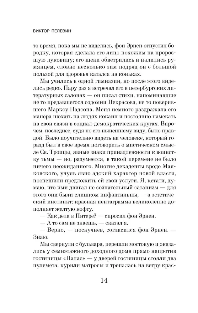 Chapaev and Void
