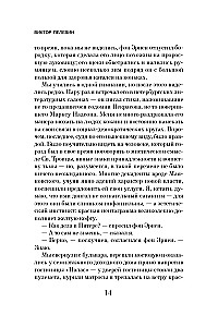 Chapaev and Void