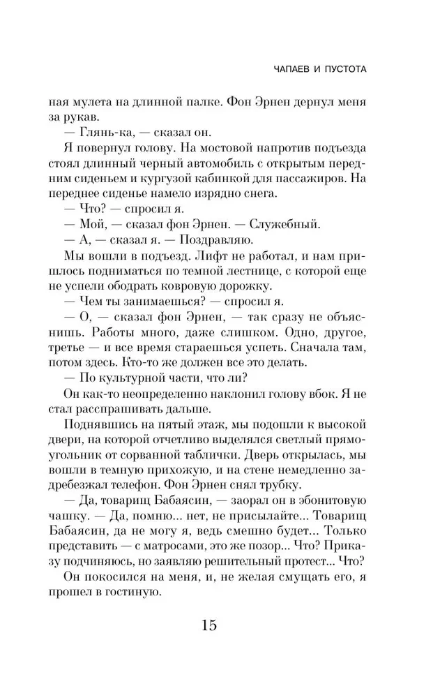 Chapaev and Void