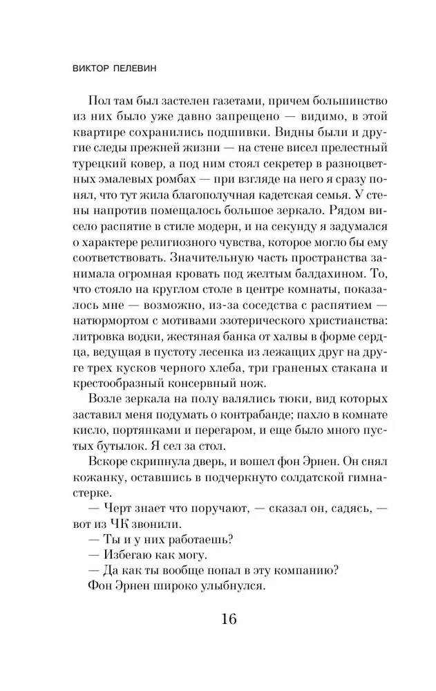 Chapaev and Void