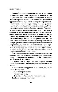 Chapaev and Void