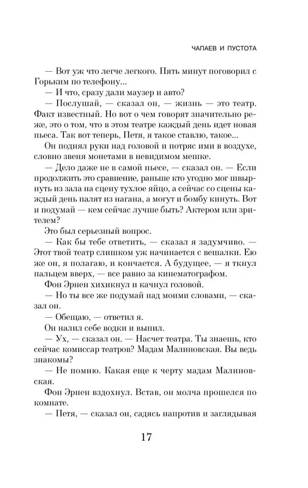 Chapaev and Void