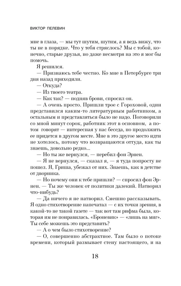 Chapaev and Void