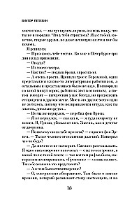 Chapaev and Void
