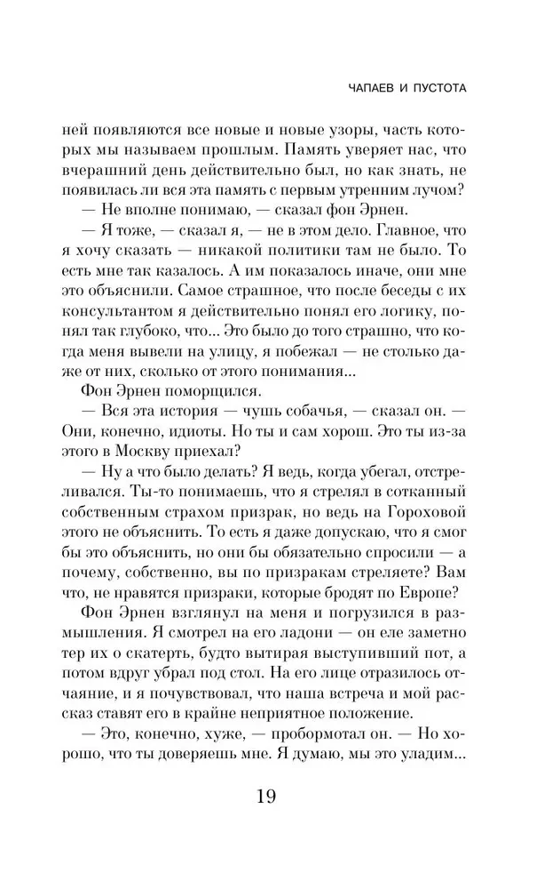 Chapaev and Void