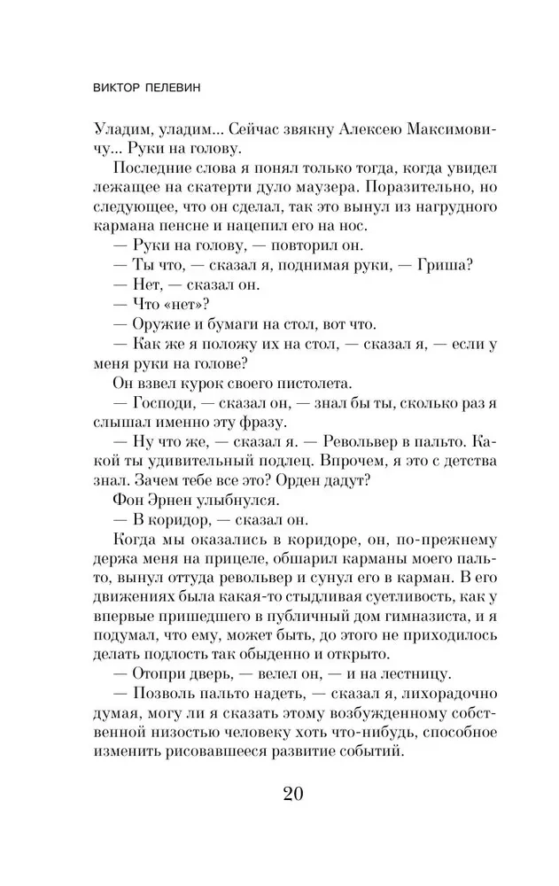 Chapaev and Void