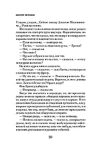 Chapaev and Void
