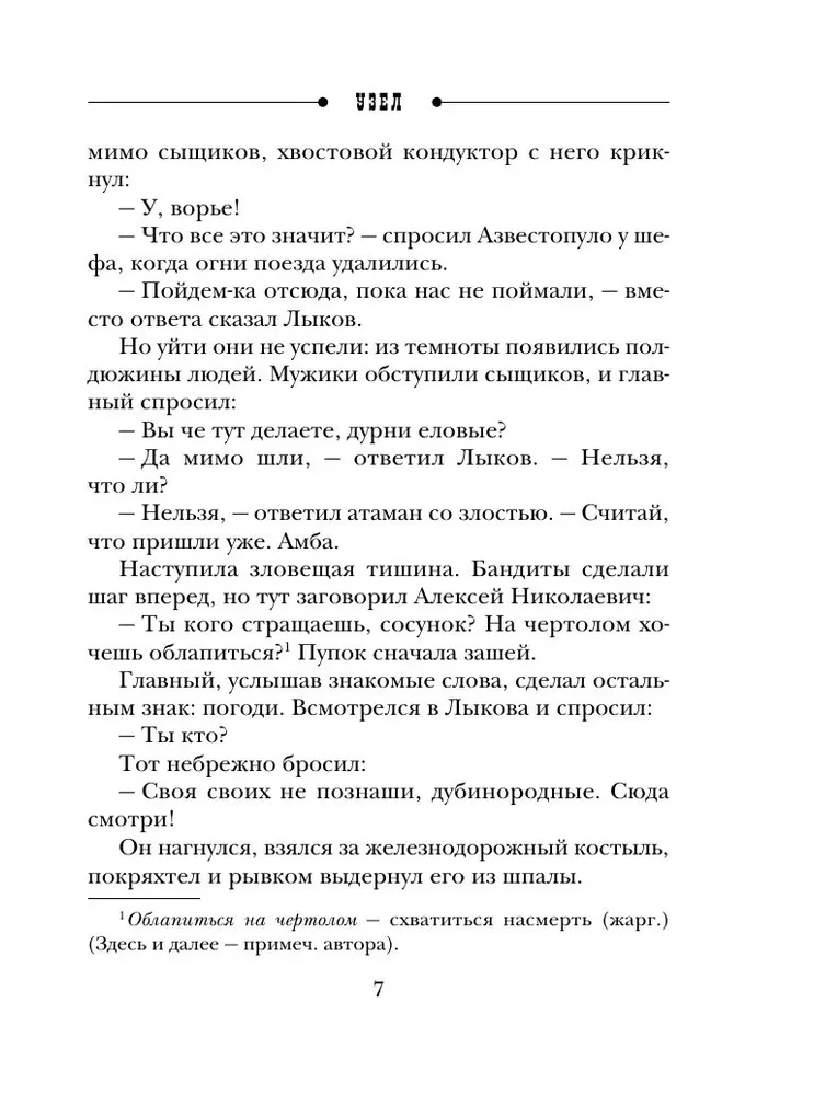 Узел