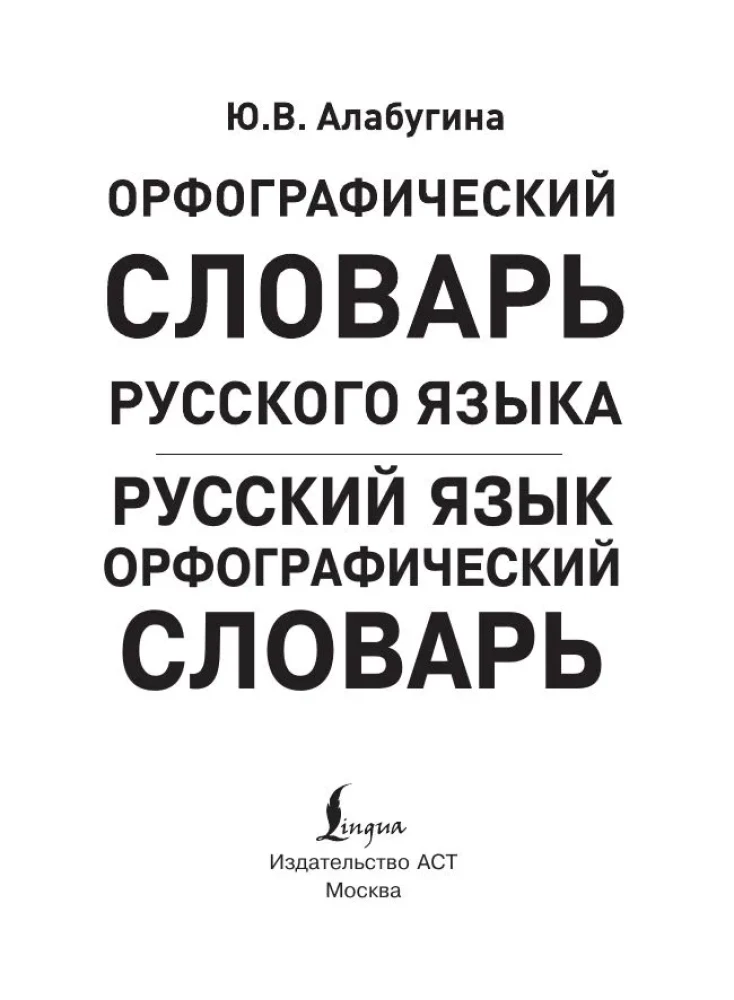 Język rosyjski. Słownik ortograficzny