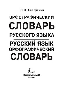 Język rosyjski. Słownik ortograficzny