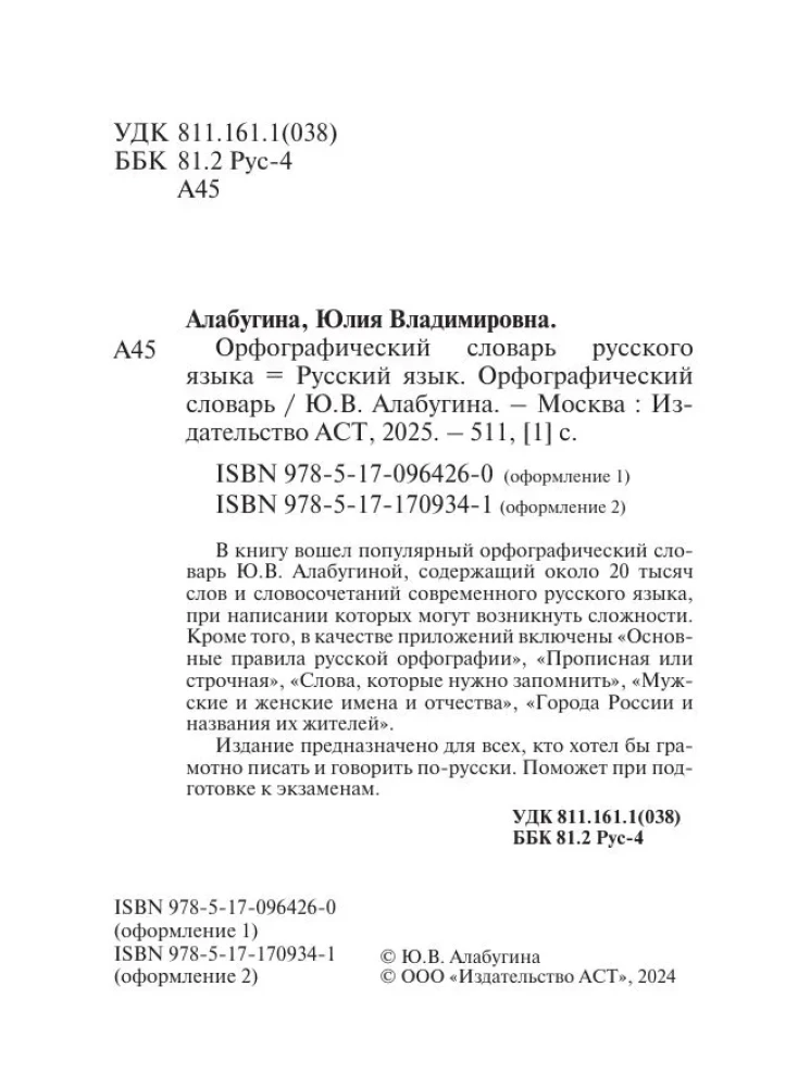 Język rosyjski. Słownik ortograficzny