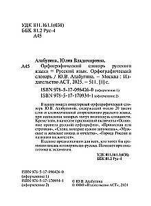 Język rosyjski. Słownik ortograficzny