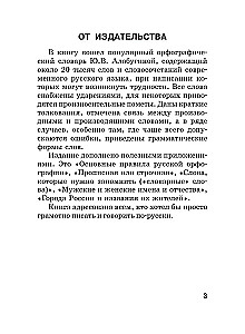 Język rosyjski. Słownik ortograficzny