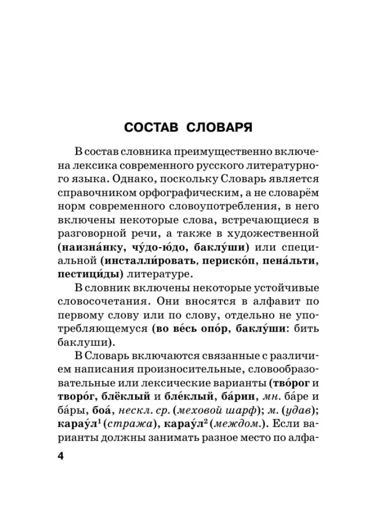Język rosyjski. Słownik ortograficzny