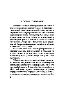 Język rosyjski. Słownik ortograficzny