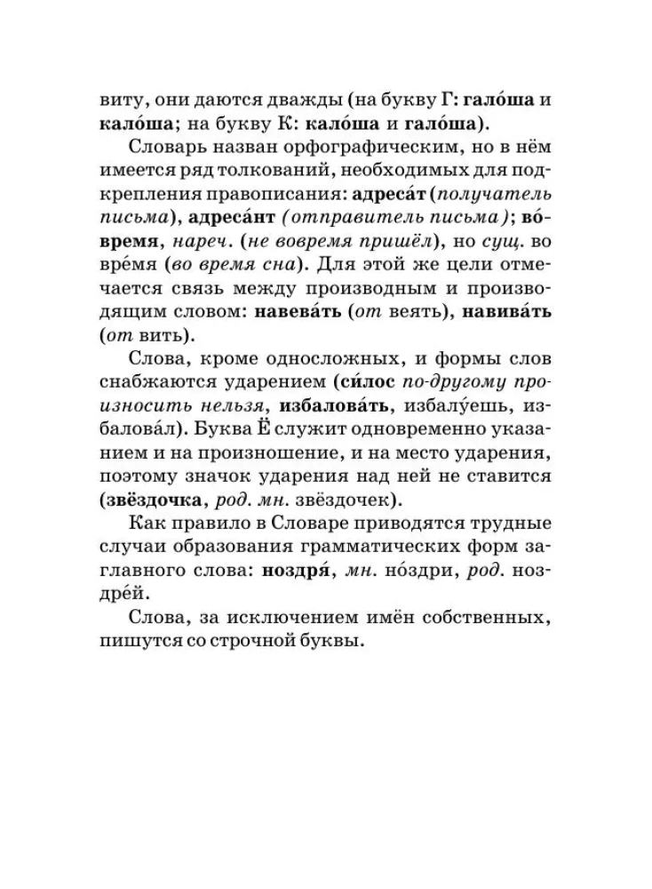Język rosyjski. Słownik ortograficzny