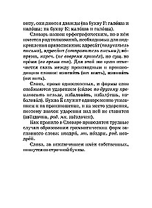 Język rosyjski. Słownik ortograficzny