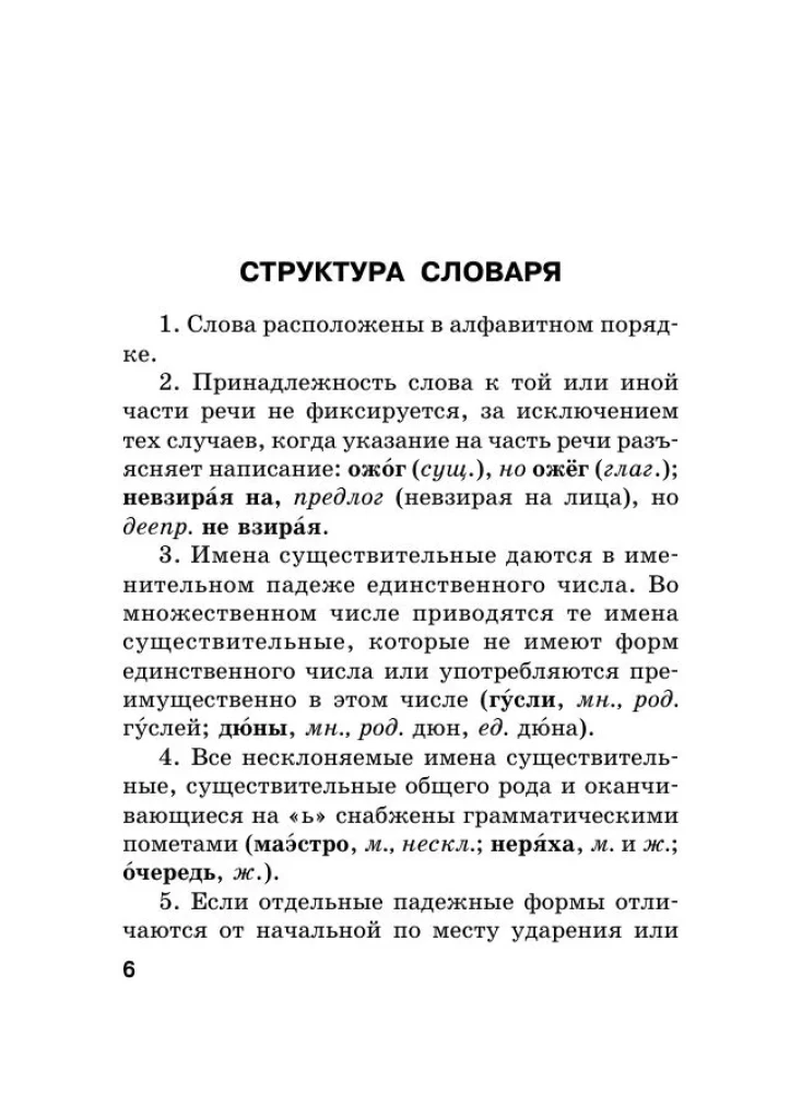 Język rosyjski. Słownik ortograficzny