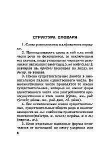 Język rosyjski. Słownik ortograficzny
