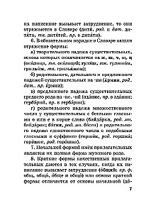 Język rosyjski. Słownik ortograficzny