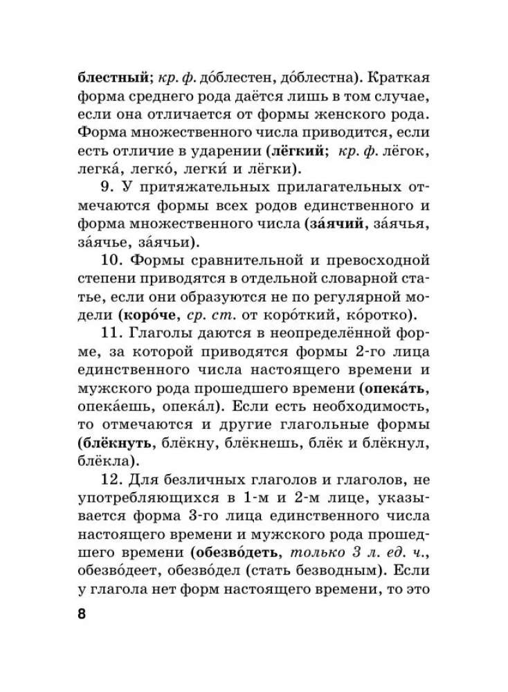 Język rosyjski. Słownik ortograficzny