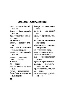Język rosyjski. Słownik ortograficzny