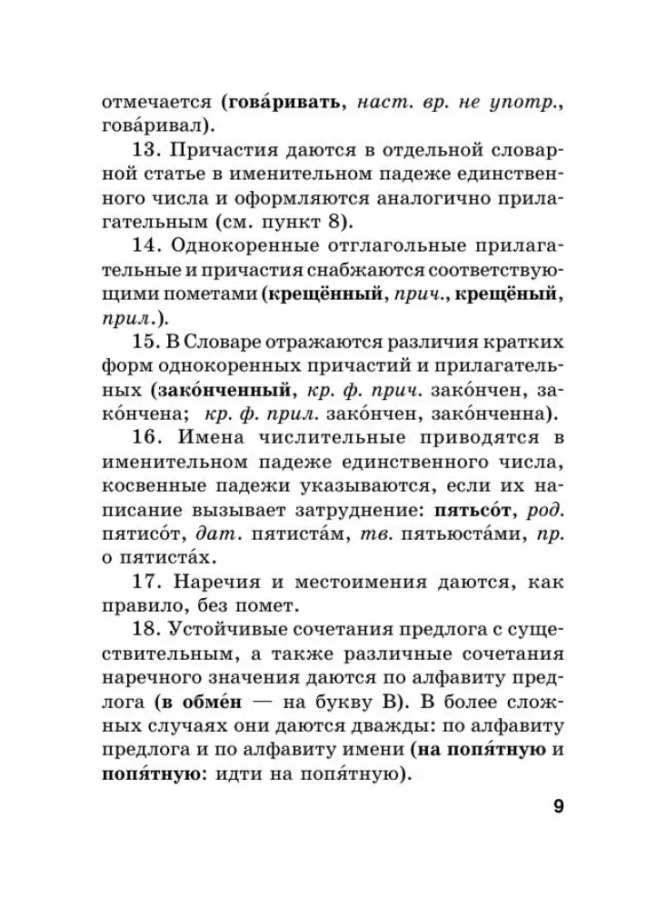 Język rosyjski. Słownik ortograficzny