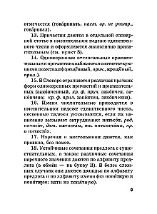 Język rosyjski. Słownik ortograficzny