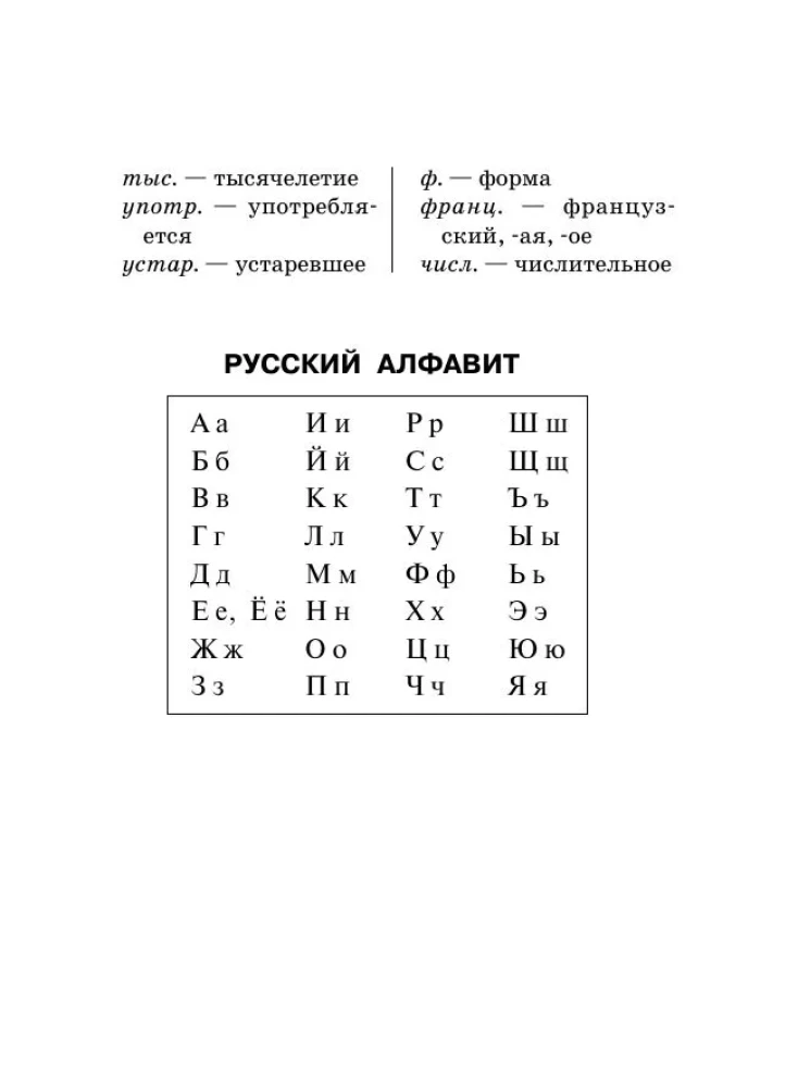 Język rosyjski. Słownik ortograficzny