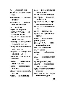 Język rosyjski. Słownik ortograficzny