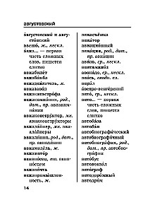 Język rosyjski. Słownik ortograficzny