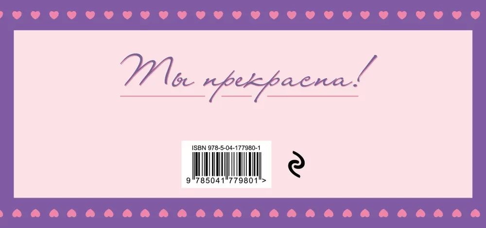 Люби себя. Купоны, которые помогут ценить себя сегодня, завтра и всегда!