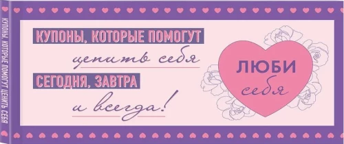 Love yourself. Coupons that will help you value yourself today, tomorrow, and always!