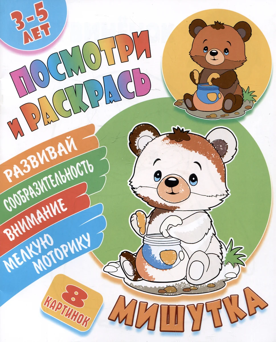 Miś. Zobacz i pokoloruj