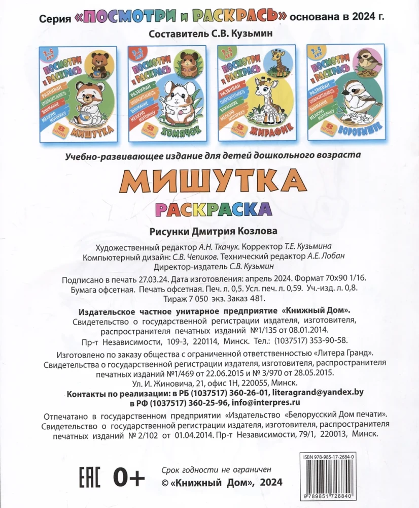 Mishutka. Look and Color