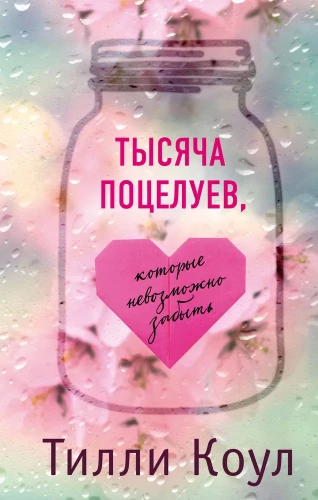 A Thousand Kisses That Cannot Be Forgotten