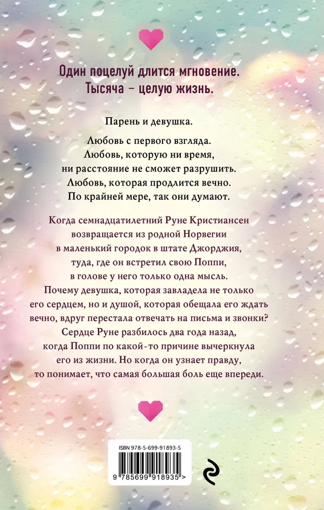 A Thousand Kisses That Cannot Be Forgotten
