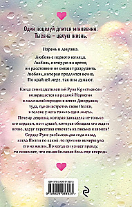 A Thousand Kisses That Cannot Be Forgotten