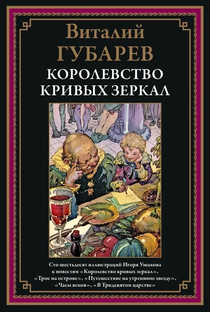 Królestwo krzywych luster