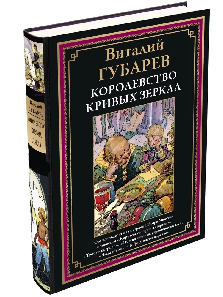 Królestwo krzywych luster