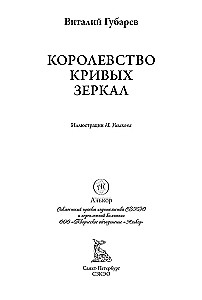 Królestwo krzywych luster