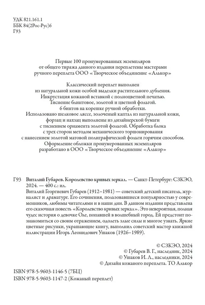 Królestwo krzywych luster