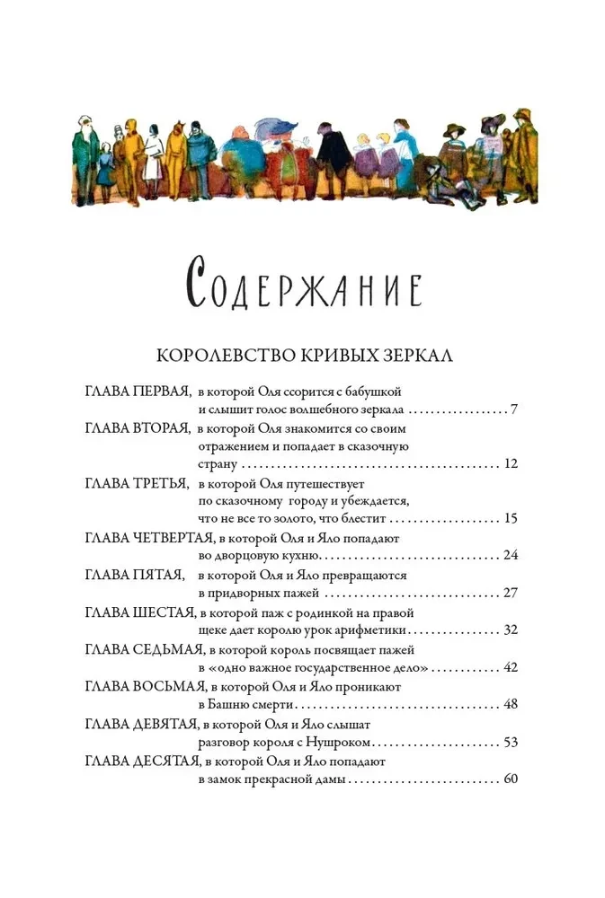 Królestwo krzywych luster